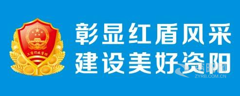 日b小說资阳市市场监督管理局